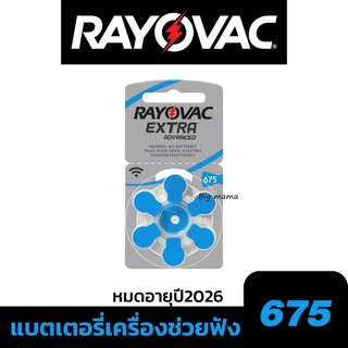 ถ่านเครื่องช่วยฟัง RayovacExtra เบอร์675 A675 PR44 ถ่านใส่เครื่องช่วยฟัง