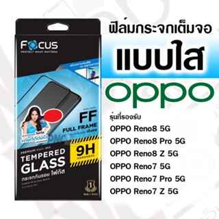 [Focus] ฟิล์มกระจกเต็มจอ OPPO Reno8 5G /8 Pro 5G/8 Z 5G/7 5G/7 Pro 5G/7 Z 5G
