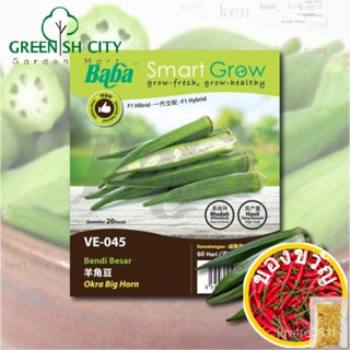 GNC-Baba Smart Grow seeds VE-045 okra Big Horn (Big okra) vege SEED GRAIN ผ้าโพกศีรษะ/แอปเปิ้ล/ผักชีฝรั่ง/ผักชีฝรั่ง FFL