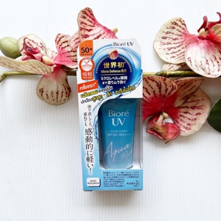 15 g. ครีมกันแดด บิโอเร ยูวี อะควา ริช วอเตอร์รี เอสเซ็นส์ SPF50 PA+++ Biore UV Aqua Rich