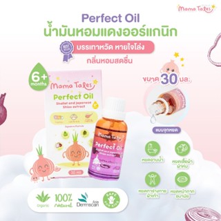 Mama Tales น้ำมันหอมแดงออร์แกนิค Perfect Oil ขนาด30ml.