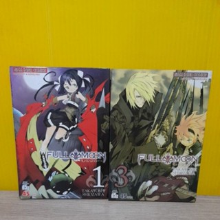 FULL MOON จันทราล่าปีศาจ (ขายแยกเล่ม)