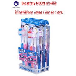 Biosafety แปรงสีฟัน เพอร์เฟค (ยกแพ็คคู่ 2 ด้าม )