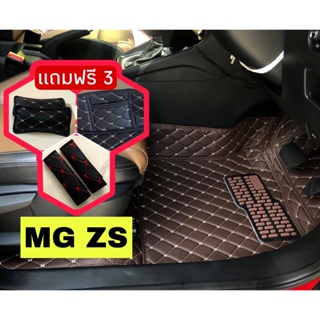 MG ZS 🔥 ลดพิเศษ 🔥 พรมรถหนัง 6D เอ็มจี แซดเอส MG ZS หนังอย่างดี เกรด PREMIUN หนาสุด 13 mm