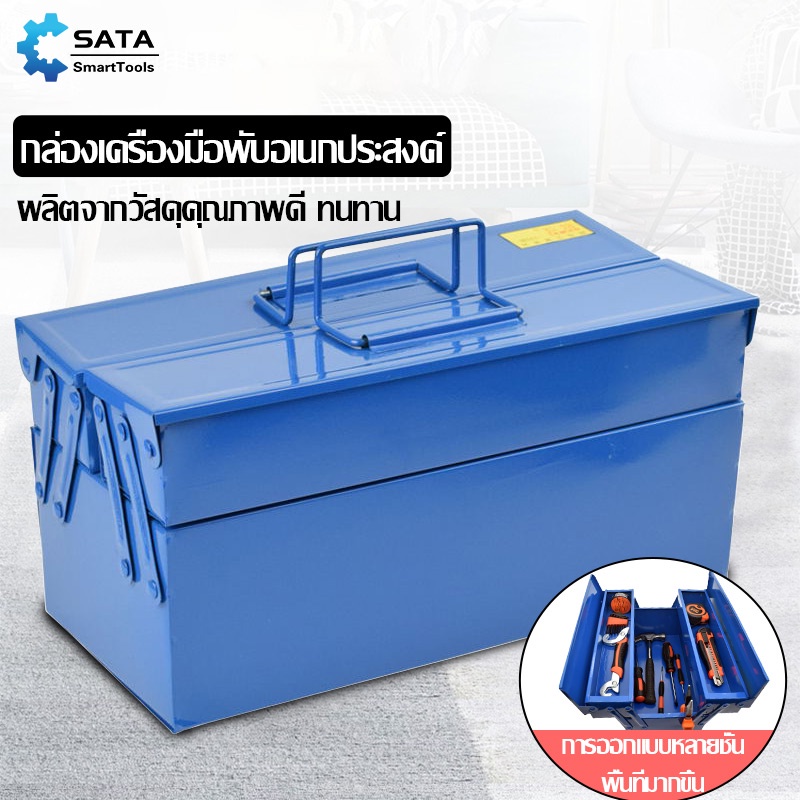 SA กล่องเครื่องมือ กล่องใส่เครื่องมือช่าง กล่องเก็บเครื่องมือช่าง 2ชั้น/3ชั้น Tool Box 34*16*16cm (สีน้ำเงิน)