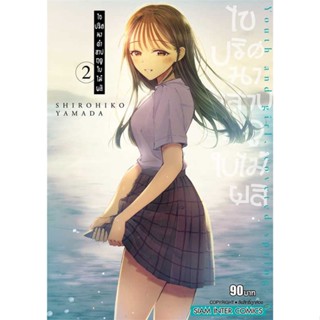 ไขปริศนาคำสาปฤดูใบไม้ผลิ เล่ม 01 หนังสือการ์ตูนมือ1