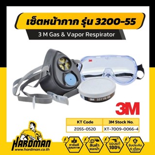 3M หน้ากาก รหัส 3000 รุ่น 3200-55(ครบเซต)