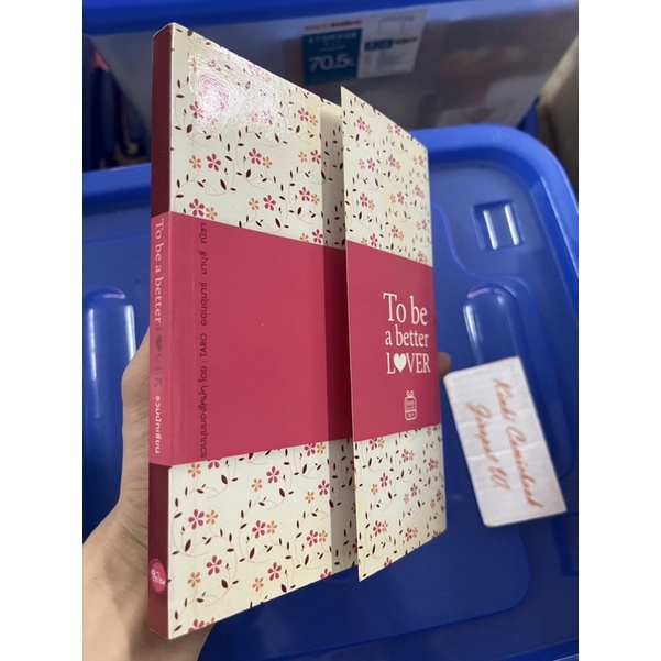 To be a better Lover นิยาย