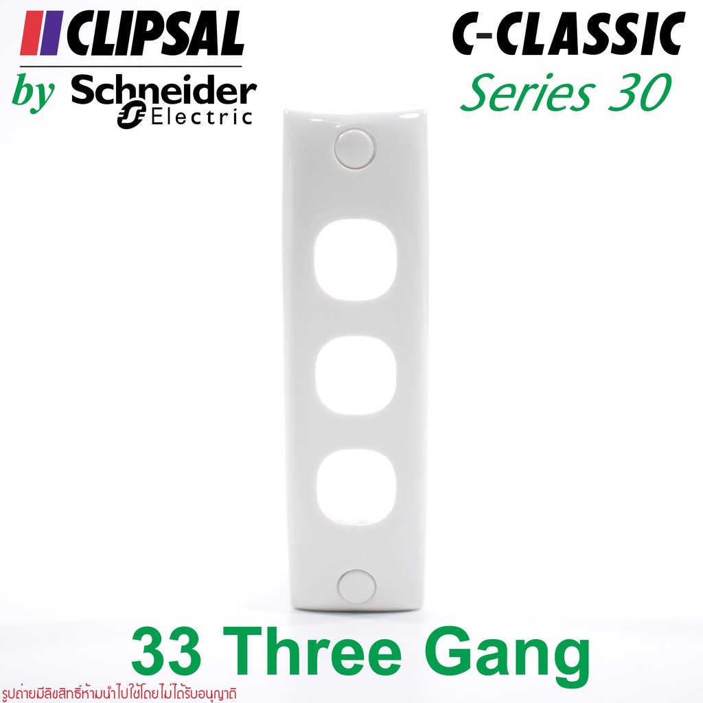 33 Schneider 33 CLIPSAL 33 C-CLASSIC 30SERIES CLIPSAL ฝา3ช่อง CLIPSAL ฝา3ช่อง รุ่นเล็กพิเศษ CLIPSAL 