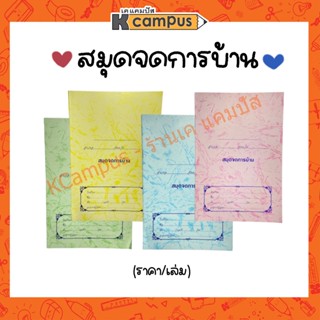 สมุดจดการบ้าน สมุดปกอ่อน หลายสี สำหรับนักเรียนและคุณครู ด้านหลังมีสูตรคูณและมาตราต่างๆ (ราคา/เล่ม)