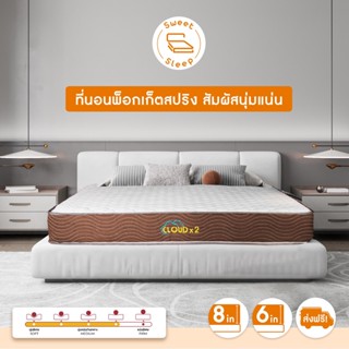 SweetSleep รวมรุ่นที่นอน เลือกได้ระหว่าง รุ่น CLOUDx2 หรือรุ่น Zen2 รองรับน้ำหนักและสรีระได้ดี ลดแรงสั่นสะเทือน นอนสบาย สัมผัสแน่นปานกลาง  ขนาด 3.5ฟุต 5ฟุต 6ฟุต