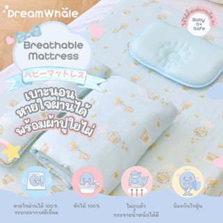 DreamWhale เบาะนอนเด็กพร้อมผ้าปูใยไผ่ ที่นอนเด็กหายใจผ่านได้ ปลอดภัย ซักล้างได้ ระบายอากาศดี ผ้าปูนุ่มพิเศษยางรัดรอบเบาะ