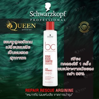 Schwarzkopf BC Repair Rescue Shampoo 250 / 1000ml สำหรับผมเสีย