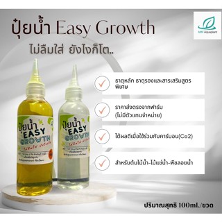 ปุ๋ยน้ำ Easy Growth : จัดเซ็ตคู่ 2ขวด ธาตุหลักและธาตุรองพร้อมสารเสริมสูตรพิเศษจากทางฟาร์ม