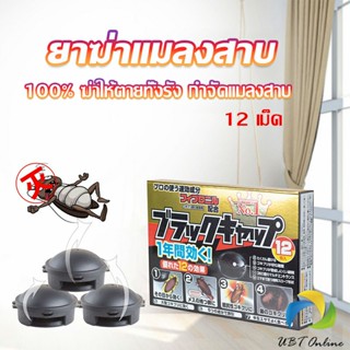 UBT กำจัดแมลงสาบยกรัง 100% ขนาด 12 เม็ด Pest Control