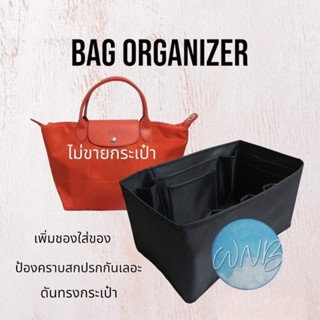 ที่จัดระเบียบกระเป๋า Longchamp Neo Cuir Club หูสั้น หูยาว ที่จัดทรงกระเป๋า ดันทรงกระเป๋า