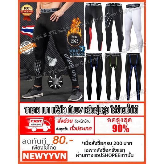 กางเกงรัดกล้ามเนื้อ ขายาว Pro Combat Botun ของแท้  Running Pants body fit ของแท้100% กางเกงออกกำลังก