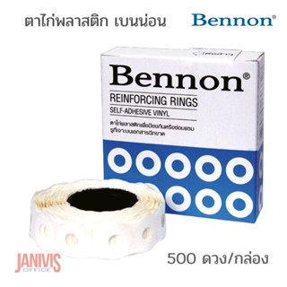 BENNONตาไก่พลาสติก500ดวง เบนน่อน