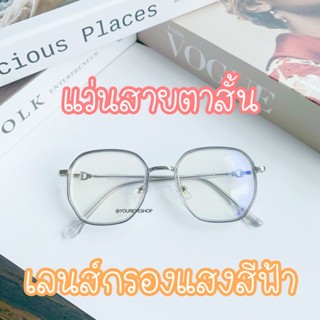 แว่นสายตาสั้น กรอบ 2 Layers เลนส์กรองแสงสีฟ้า รุ่น 10678