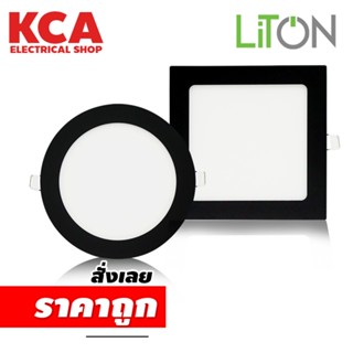 LiTON โคมไฟดาวน์ไลท์ฝังฝ้า 5 นิ้ว (5") Panel LED 9W สีดำ