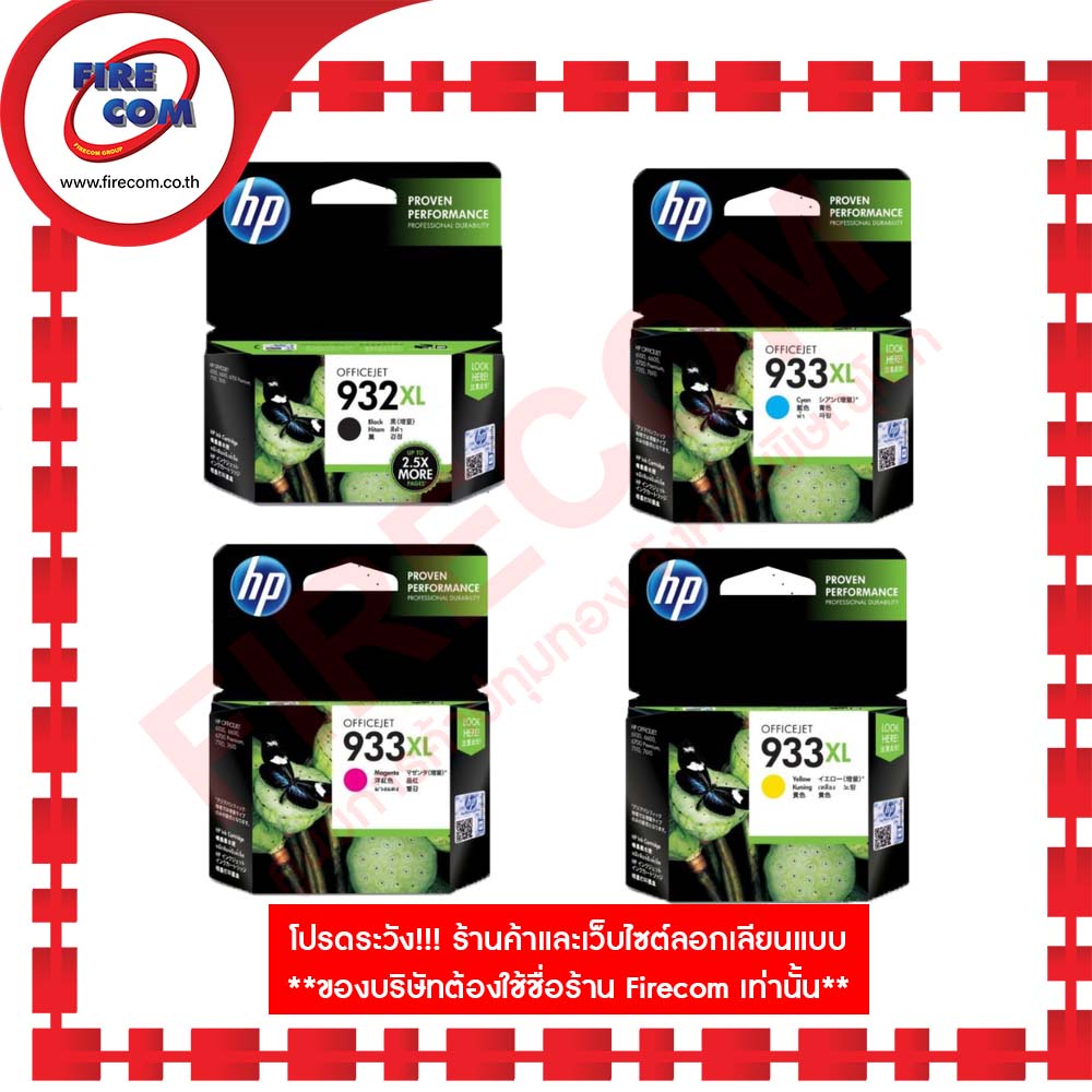 หมึกเครื่องพิมพ์อิงค์เจ็ท HP 932XL CN053AA Black / 933XL CN055AA Magenta/ CN054AA Cyan / CN056AA Yel
