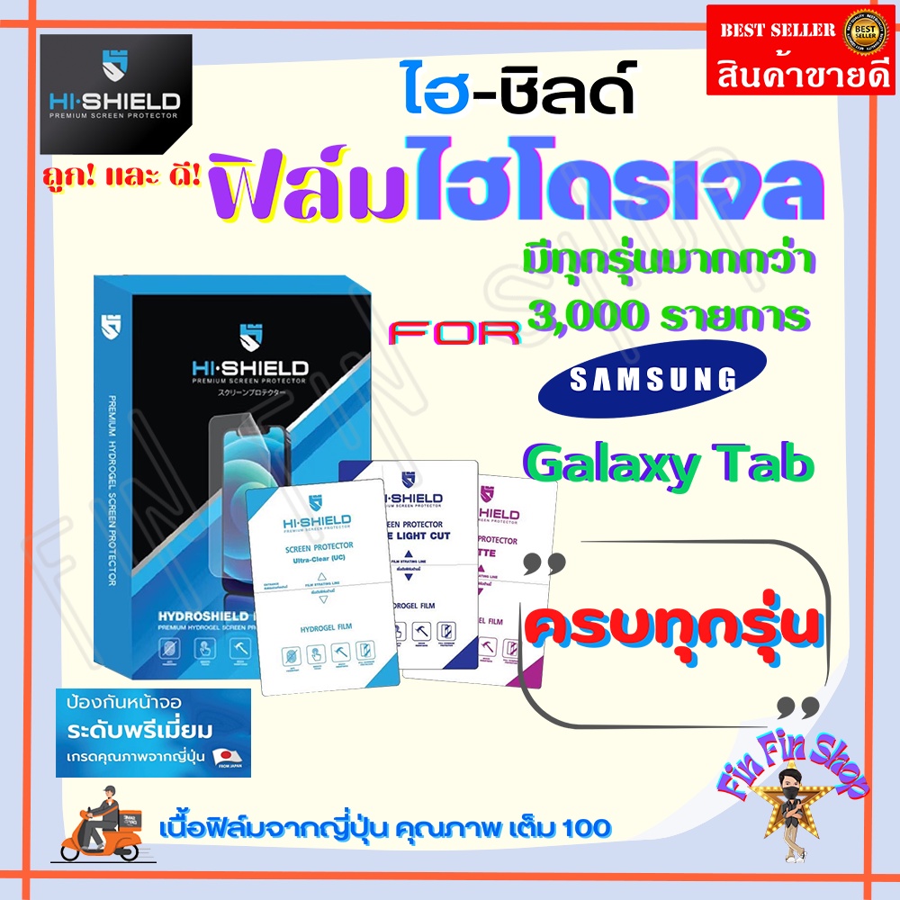 Hishield ฟิล์มไฮโดรเจล Samsung Tab S 10.5in/Tab S6 Lite 2024 10.4/ Tab S6 T860,T865/Tab S6 Lite P615