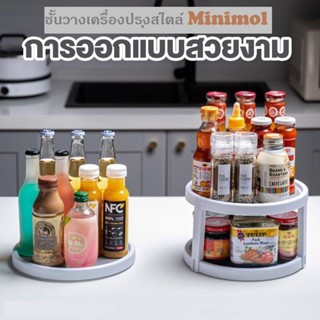 ✅【หมุนได้ 360 องศา 】ถาดเก็บเครื่องปรุงแบบหมุนได้ ถาดเก็บของ ที่เก็บเครื่องปรุง ที่เก็บ เครื่องปรุงขวด ถาดเก็บ✅