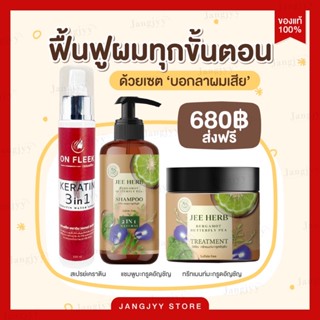 [ส่งฟรี / โปร 1 แถม 1]⛵️แชมพูจีเฮิร์บ ทรีทเม้นท์จีเฮิร์บ + On Fleek ออนฟลีค เคราติน ลดผมร่วง ผมนุ่มลื่น เร่งผมยาว