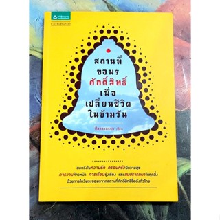 🌷สถานที่ขอพรศักดิ์สิทธิ์เพื่อเปลี่ยนชีวิตในข้ามวัน โดย ศีลและธรรม มือ2🙏🙏