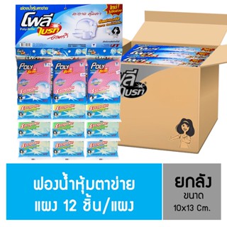 "โพลี - สปอนจ์อัลตร้า"  ฟองน้ำหุ้มตาข่าย 12ชิ้น/แผง  (ยกลัง 24 แผง)