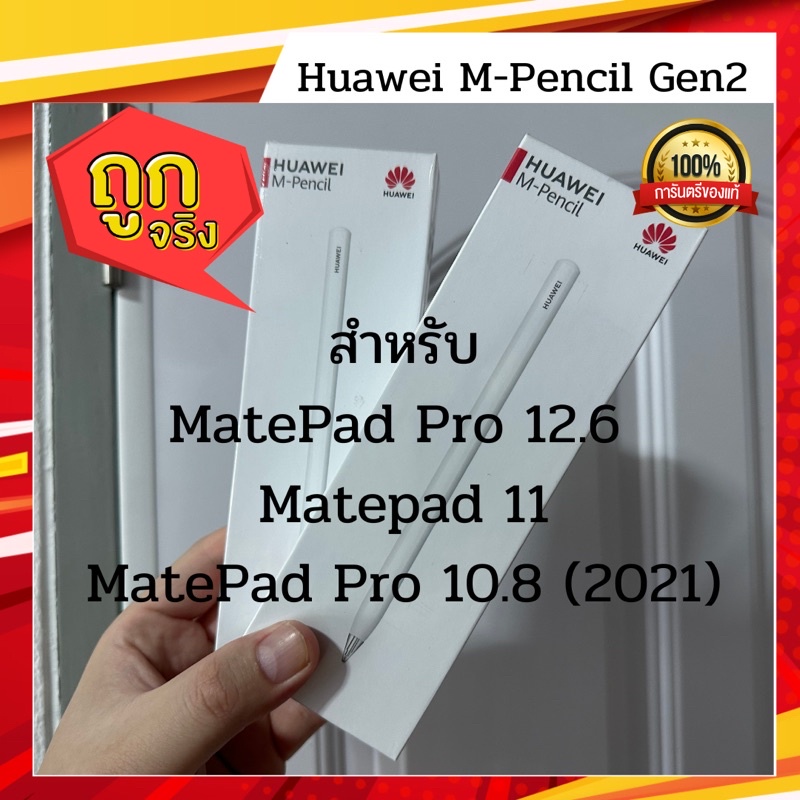 (ได้coinคืน598coin) Huawei M-Pencil Gen2 ของเเท้