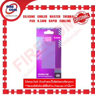 ซิลิโคน Silicone Cooler Master Thermal Pad 0.5mm Rapid Cooling for Targeted Heat spots (TPX-NOPP-9005-R1) สามารถออกใบกำก