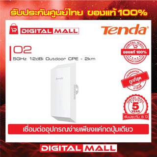 Outdoor CPE Tenda รุ่น O2 5GHz 12dBi 2km อุปกรณ์ยิงสัญญาณ รับประกัน 5 ปี