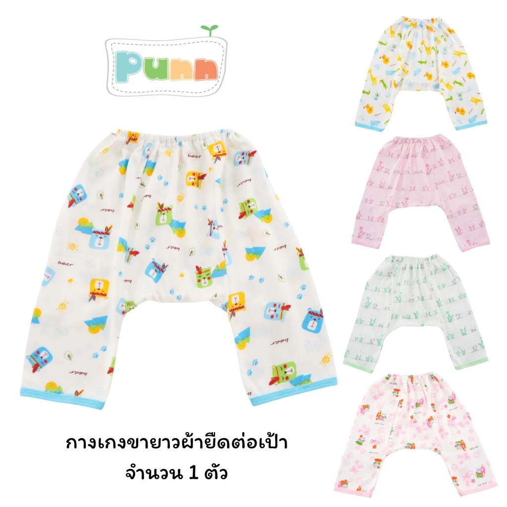 Natty punn กางเกงขายาวผ้ายืดรุ่นต่อเป้า จำนวน 1 ตัว (ขอสงวนสิทธิ์ในการเลือกลาย)
