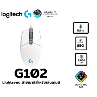 COINSคืน15%⚡FB9JMZV6⚡ LOGITECH G102 เมาส์เกมมิ่ง LIGHTSYNC GEN 2 WHITE GAMING MOUSE 2 ปี