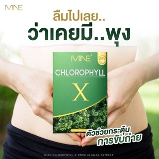 MiNE CHLOROPHYLL X มายน์ คลอโรฟิลล์ เอ็กซ์ดีท๊อก ดีท็อกซ์ Detox สำไส้ อาหารเสริมช่วยขับถ่าย