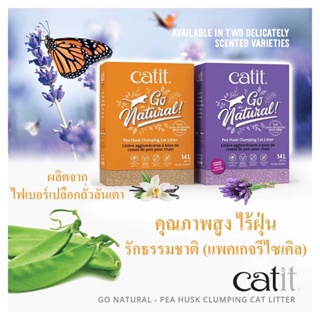 ทรายแมวเต้าหู้ Catit ผลิตจากไฟเบอร์ถั่วลันเตา แคนาดา เกรดพรีเมี่ยม Pea husk cluming cat litter 14 ลิตร