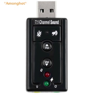 Amonghot&gt; ใหม่ อะแดปเตอร์การ์ดเสียงสเตอริโอ ภายนอก 7.1 3D USB เป็นแจ็ค 3.5 มม. สําหรับแล็ปท็อป เกมแชทการ์ดเสียง