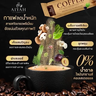 [4แถม2] AIYAH กาแฟ ไอยา คอฟฟี่ ⭐️ กาแฟคุมหิว อิ่มนาน ขับถ่ายคล่อง กาแฟผัก สกัดจากธรรมชาติ