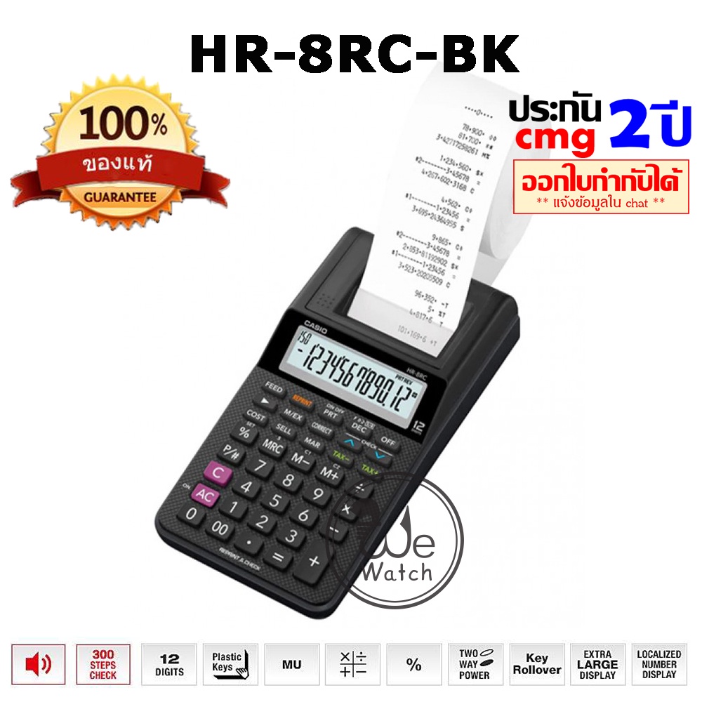 CASIO ของแท้ 💯% เครื่องคิดเลขพิมพ์กระดาษ รุ่น HR-8RC-BK พร้อม Adeptor  รับประกัน CMG  เครื่องคิดเลข HR-8RC, HR-8, HR8
