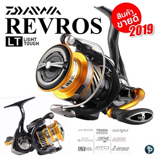 รอกสปิน DAIWA REVROS LT ปี 2019