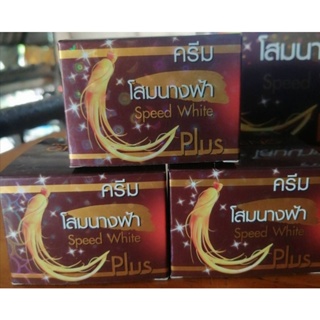 ครีมโสมนางฟ้า Speed White ขนาด20กรัม เซ็ต 3กล่อง