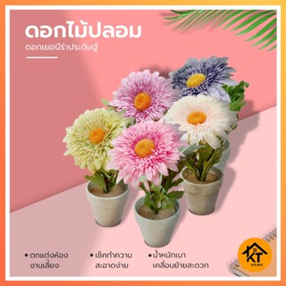 KTHOME ปลีก/ส่ง ดอกเยอบีร่าปลอม เยอบีร่า ดอกเยอบีร่า ดอกไม้ปลอม ดอกไม้ประดิษฐ์ ดอกไม้แต่งบ้าน พร้อบถ่ายรูป 50426