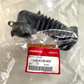 11345-KVB-900 ท่อดักลม CLICK110 คาร์บู อะไหล่แท้ HONDA