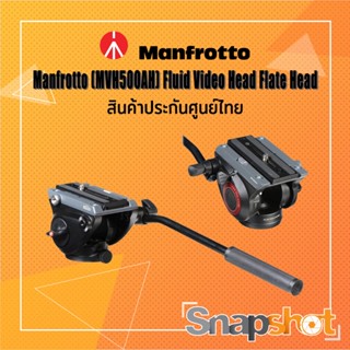 Manfrotto (MVH500AH) Fluid Video Head Flate Head ประกันศูนย์ไทย