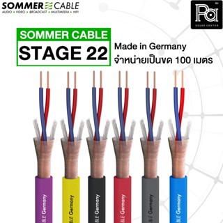 1 ม้วน SOMMER STAGE 22 2x0.22 mm. สายไมค์ 100 ม. STAGE22 sommer Germany สายไมโครโฟน PA SOUND CENTER พีเอ ซาวด์ เซนเตอร์