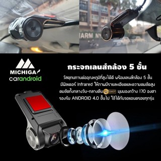 Michiga รุ่น MG-010กล้องบันทึกหน้ารถ สำหรับจอ Android กล้องแอนดรอยด์ ความคมชัดระดับHD 1080p ใช้กับจอแอนดรอย์เท่านั้น