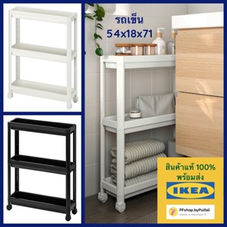 IKEA รถเข็น VESKEN เวสเก้น