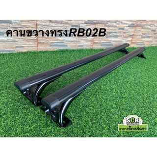 คานขวางSCR ทรงRB02-120cm. (ทรงรี)