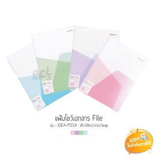 แฟ้มโชว์เอกสาร Elephant File Idea ขนาด A4 รุ่น P01 **คละสี**